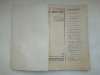 Лот: 25030372. Фото: 2. Научно - методический журнал Химия... Журналы, газеты, каталоги