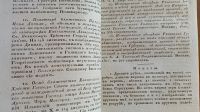 Лот: 23559918. Фото: 7. Труды и летописи Общества Истории...