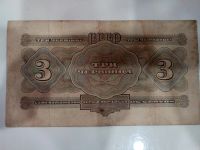 Лот: 10260604. Фото: 2. 3 червонца 1932 г. подлинник... Банкноты