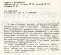 Лот: 19707707. Фото: 2. Электронная микроскопия в минералогии... Наука и техника