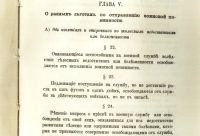 Лот: 18437555. Фото: 21. Сборник правительственных распоряжений...