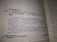 Лот: 21169508. Фото: 2. (51023)Руденко Р. Судебные речи... Общественные и гуманитарные науки