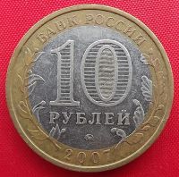 Лот: 16694763. Фото: 2. (№6015) Новосибирская область... Монеты