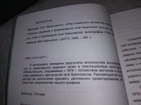 Лот: 19244209. Фото: 3. Изменчивость, отбор семенного... Литература, книги