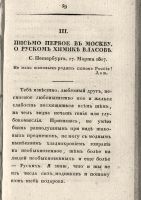 Лот: 24308859. Фото: 10. Отечественные записки Павла Свиньина...