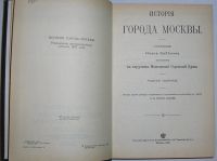 Лот: 19848030. Фото: 3. История города Москвы. Забелин... Литература, книги