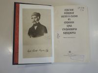 Лот: 19036405. Фото: 2. книга Вук Караджич сербские народные... Искусство, культура