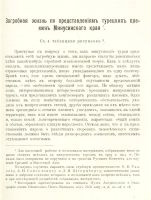 Лот: 3654603. Фото: 4. Енисейская Сибирь.* С.Д.Майнагашев... Красноярск