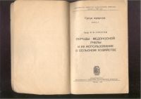 Лот: 21453759. Фото: 15. Библиотека пчеловода.2 книги...