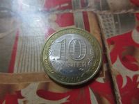 Лот: 3426773. Фото: 2. юбилейные 10 рублей 2009 г Еврейская... Монеты