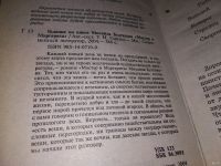Лот: 13132735. Фото: 2. Гадание по книге Михаила Булгакова... Литература, книги