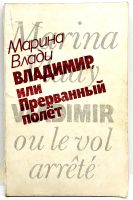 Лот: 24588993. Фото: 11. 📒 Владимир Высоцкий. Клич. Четыре...