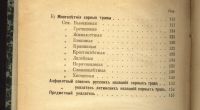 Лот: 20842669. Фото: 5. Золотарев Л. Сорные травы на полях...