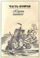 Лот: 11544614. Фото: 9. Рональд Ф. Делдерфилд - Приключения...