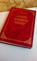 Лот: 19179014. Фото: 15. Подарочное издание книги"Гармонисты...