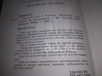 Лот: 24615395. Фото: 3. oz (17..017) Адский дом Матесон... Красноярск