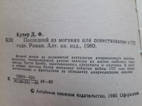 Лот: 11732945. Фото: 2. Книга "Последний из могикан... Литература, книги