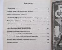 Лот: 6328380. Фото: 2. Аксенов А.И., Нефедов А.В. - Микросхемы... Наука и техника