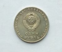 Лот: 25808359. Фото: 2. 1 рубль 1967 50 лет советской... Монеты