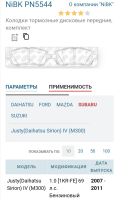 Лот: 19362050. Фото: 6. Колодки передние Nisshinbo PF-5544...