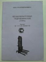 Лот: 25810174. Фото: 7. Штабелер ручной гидравлический...