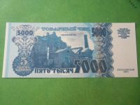 Лот: 12886296. Фото: 2. 5000 единиц Красноярский ЭВРЗ... Банкноты