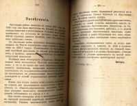 Лот: 19935322. Фото: 4. В.Ильин (Н.Ленин). Аграрная программа... Красноярск