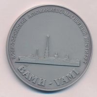 Лот: 16760333. Фото: 2. Россия 2001 Медаль ВАМИ Всесоюзный... Значки, медали, жетоны