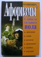 Лот: 19419408. Фото: 2. 4 книги афоризмов из серии : За... Литература, книги