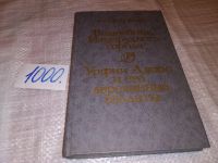 Лот: 10905456. Фото: 12. (209234)Волшебник Изумрудного...