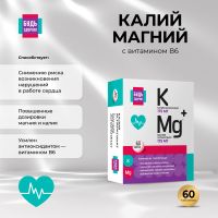 Лот: 25254023. Фото: 4. Будь Здоров Калий+Магний аспарагинат... Красноярск