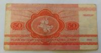 Лот: 25800618. Фото: 2. Беларусь 50 копеек 1992 бюджетная. Банкноты