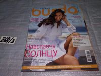 Лот: 15215732. Фото: 18. журнал БУРДА BURDA 2011 г...продажа...