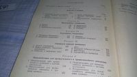 Лот: 11450680. Фото: 4. Справочник конструктора точных... Красноярск