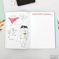Лот: 15498633. Фото: 4. Скетчбук-каракули "Рисуй счастье... Красноярск