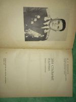 Лот: 24982495. Фото: 2. Книга. Эти стальные парни. Литература, книги