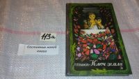 Лот: 5542614. Фото: 2. Павел Бажов, Ключ земли, Удивительно... Детям и родителям