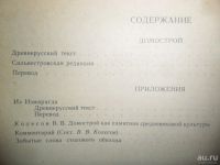 Лот: 8306196. Фото: 4. Книга "Домострой".16 век. Новая... Красноярск