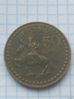 Лот: 13788295. Фото: 2. 50 жил 1971 г Монголия. Монеты