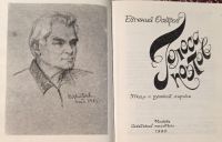 Лот: 25881215. Фото: 2. Осетров Евгений - Голоса поэтов... Литература, книги