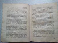 Лот: 16440442. Фото: 6. Михаил Пришвин Охота за счастьем...
