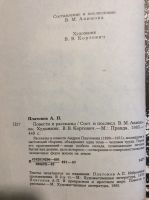 Лот: 17900549. Фото: 4. 14. Повести Рассказы Советских... Красноярск