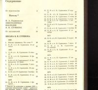 Лот: 18180424. Фото: 4. В.И. Суриков. Письма. Воспоминания... Красноярск