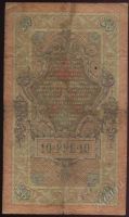 Лот: 1605215. Фото: 2. 10 руб 1909 * управл. Коншин... Банкноты