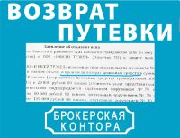 Лот: 16619372. Фото: 2. Возврат денежных средств за туристическую... Деловые услуги