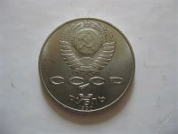 Лот: 1082530. Фото: 2. Янис Райнс Юбилейный рубль 1990... Монеты