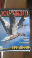 Лот: 19071769. Фото: 2. Журналы. Про охоту и рыбалку. Журналы, газеты, каталоги