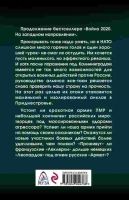 Лот: 11407151. Фото: 2. Владислав Морозов "Война 2020... Литература, книги