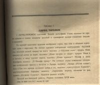 Лот: 20043303. Фото: 18. Свионтковская-Воронова Л.И. Резная...