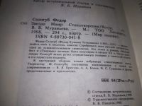 Лот: 10175170. Фото: 10. (3092335)Звезда Маир, Федор Сологуб...
